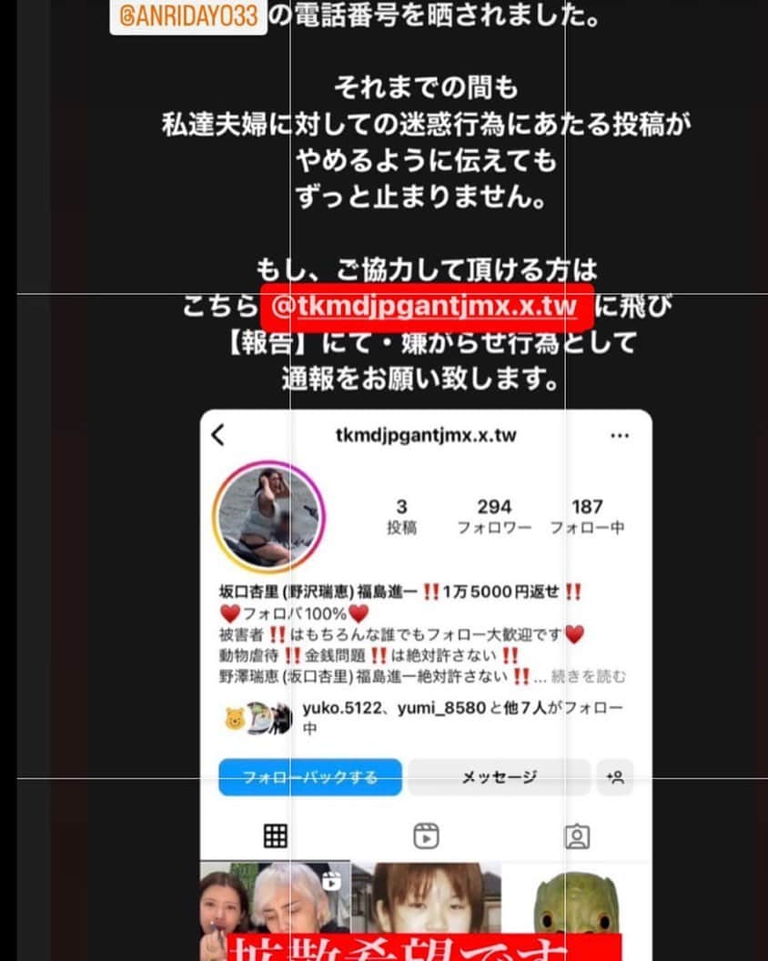 坂口杏里さんのインスタグラム写真 - (坂口杏里Instagram)「この人に、私の電話番号晒されました このアカウント自体悪質なので みなさん通報しまくって凍結してほしいです。。 本当に悲しいし迷惑です」1月7日 20時22分 - anridayo33