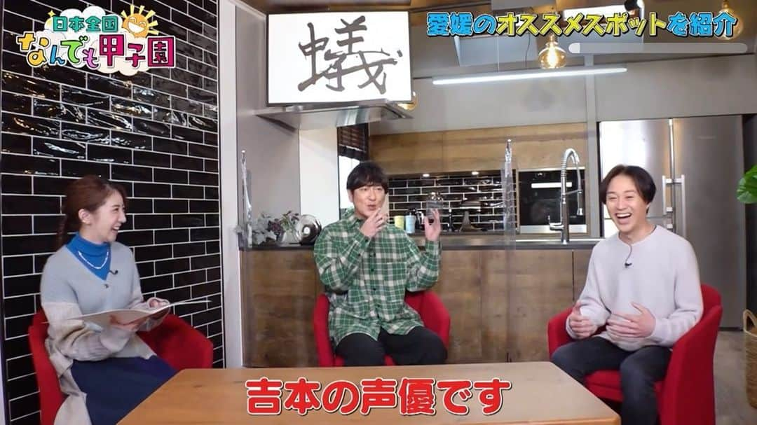 あつひろのインスタグラム：「#日本全国なんでも甲子園 1/7(土)20:00〜放送 「日本全国なんでも甲子園」 #36 （BSよしもと） ご視聴ありがとうございました‼︎  【東京で楽しめる愛媛グルメ】 スタジオ収録＆ロケ＆ナレーションと貴重な経験をさせていただきました。  ■アーカイブ（番組後半58′48〜） https://video.bsy.co.jp/?arc=1196 ※FANY への登録（無料）が必要  次週1/14(土)20:00〜#37 【東京で楽しめる愛媛グルメ&スポット】 引き続き出演しておりますのでお楽しみに♪  #あつひろ #吉本興業 #声優 #ナレーター #愛媛県出身」