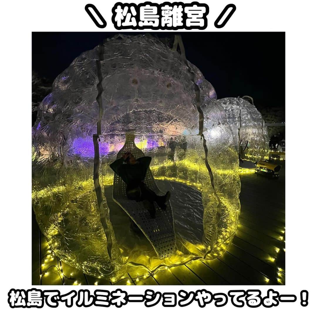 のインスタグラム：「2023.1.7 . . 松島離宮 @rikyumatsushima  . . #宮城観光 #観光 #映え #松島観光 #松島デート #イルミネーション #松島離宮フォト映えグランプリ2022  #SATOARISA #佐藤あり紗 #宮城出身在住 #宮城盛り上げたい #宮城らぶ ❤️ #カメラマン #姉」
