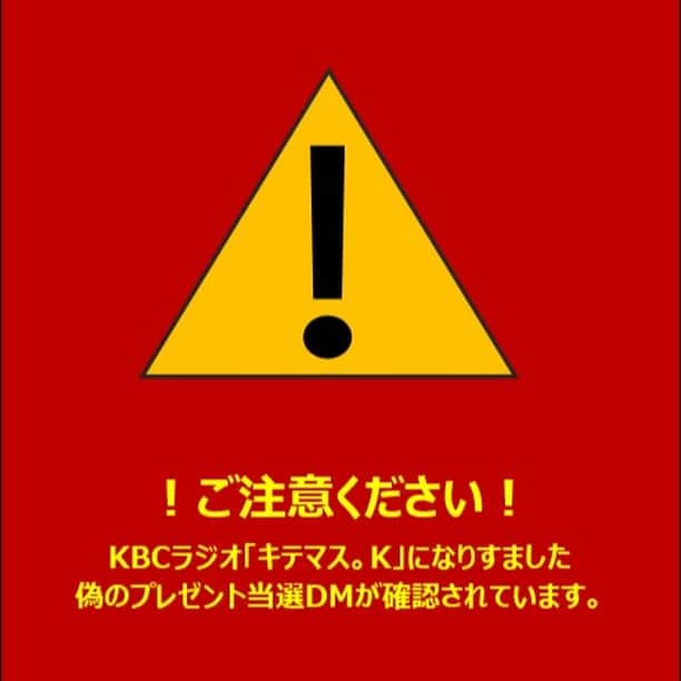 JR九州高速船株式会社のインスタグラム：「. 現在、KBCラジオ「キテマス。K」とのタイアップ企画として、抽選でクイーンビートルの乗船券が当選するプレゼントキャンペーンを実施中ですが、偽アカウントより、当選を装ったフォローやDMが届く事象が確認されております。  偽アカウントは番組や当社のロゴ・イラストを転用し、ユーザーネーム・プロフィール・投稿内容を酷似させていますが、KBCラジオや当社とは一切関係はございません。  番組公式アカウント以外からの不審なDMを受け取った場合は、フォローやメッセージの返信、URLのクリック並びに個人情報の入力は絶対に行わないようご注意ください！  【現在確認できている偽アカウント】 ・kite＿kbc（アンダーバーが全角） ※公式アカウントのアンダーバーは半角 ・kitte＿kbc（tが2つ）  #なりすまし注意 #クイーンビートル #QUEENBEETLE #キテマスK #キテマス釜山 #kbc」