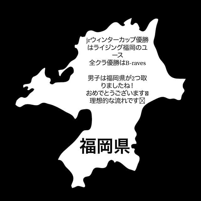 青木康平のインスタグラム：「jrウィンターカップでライジングゼファー福岡のユースが優勝、全クラでB-ravesが優勝しましたね！ ライジングの皆様、B-ravesの皆様、優勝おめでとうございます！  jr.ウィンターカップを見ても自分達が勝った事のあるチームが勝ち残ってたのをみると、悔しい思いと、今年のチームも力があったチームだと思うと、うちの子供達を誇りに思いますし、ライジングやB-ravesが勝ってくれたので、救われた部分もあります。  勝負の世界は紙一重の部分もあり、自分がコーチとしての実力不足を実感したシーズンでした。 負けから学ぶ事より、勝ちからしか学べない事を経験してもらいたい気持ちはクラブチームを作った当初からわかりません。  これからも、"負け方、勝ち方にこだわる事"を追求したいと思います！  すぐに新人戦が始まりますが、まだ3年生が残っているので、まずは3年生が高校に上がるまでに少しでもそれぞれの課題をクリア出来るように頑張っています！  その為うちは新チームには移行していませんが、3年生がいる間に沢山学んでもらいたいです。 新チームもどんなチームになるか楽しみにしています💪  男子は毎年クラブの新人戦は優勝出来ていますが、この時期の新人戦で優勝する事はあまり重要ではないと思っています。  優勝よりも一人一人がチャレンジ出来るかが非常に重要なので、子供達がチャレンジ出来る環境を作りたいと思います！  "負け方、勝ち方に拘る集団"  頑張るしかない新チームも楽しくなりそうです💪💪💪 皆様応援よろしくお願いします！」