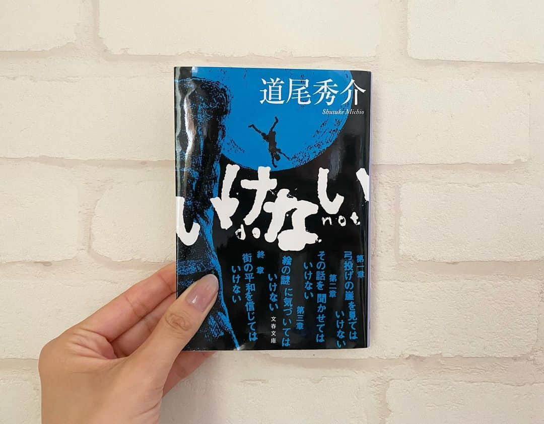 日吉晶羅さんのインスタグラム写真 - (日吉晶羅Instagram)「. 📚 . . #いけない #道尾秀介  #読了  . .  各章の終わりに写真が挿入されていて 隠された真相がわかる新感覚の体験型ミステリー小説！  ....ただ私には難しくて自分が騙されてるのかも、 写真の真相もよく分からず考察を検索して理解、、 理解しきれてないかもしれませんが🫠🫠笑  面白かったけど、難易度高め。 好みは分かれそう！  . . . #文藝春秋 #活字中毒 #読書好きな人と繋がりたい#活字中毒 #myhobby #bookstagram #本棚 #小説好きな人と繋がりたい #小説 #ミステリー小説 #趣味 #instalike #謎解きゲーム」1月8日 17時14分 - akira_kirakira_