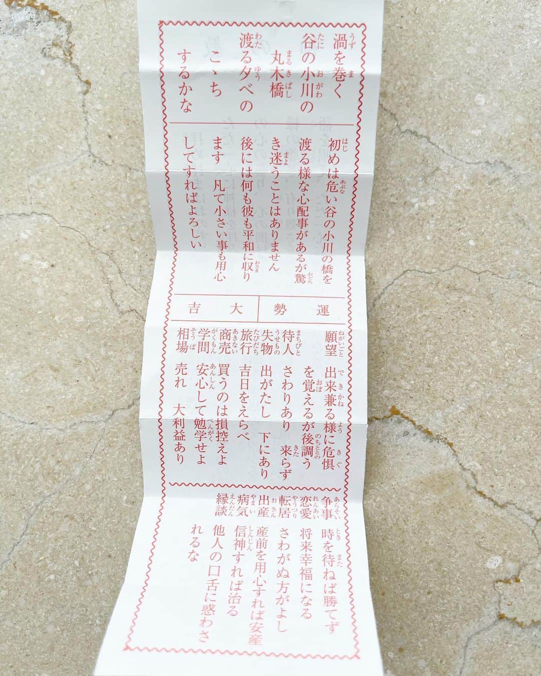 宮崎宣子さんのインスタグラム写真 - (宮崎宣子Instagram)「やっとおみくじ引きました🙏 大吉でした🙌✨  実は…今年はいいおみくじを引けないような気がしてしまっていました。  昨年は私に取ってとても激動でした。 それが分かっていたから大晦日から宮崎に入り、 除夜の鐘を聞いて、12時から宮崎神宮へ行き、真夜中から新年のご挨拶をしました。  1日は宮崎で夫と父と弟と初打ちゴルフ⛳️をし、 2日から鵜戸神宮行ったり、その後大分行って、京都へ伏見稲荷神社を参拝し、豊国神社まで忙しく動き回っておりとても気合いの入った新年でした。  ところが今年は宮崎にも帰らず、 ぐーたら寝正月。 我が家には御節もお雑煮も門松🎍もなく、 何とも気の抜けた正月を迎え 風邪を引いて、寝込み、 何だか年が明けたのかよく分からないまま 氏神様にご挨拶へ行くことになってしまいました。  そんな年もいいかなと思っていたのですが、 本当に良かったのかという不安もなかったわけではなく、今年の一年どうなるのかの意味も込めてえい！っと引いてみてビックリ‼️  やったー‼️ と両手を上げて一眼も憚らず喜んだのでした🤣 体調崩してしまったので、 高齢の祖母がいる宮崎行きは諦め、 宮崎神宮ではない久しぶりのおみくじでした。  なので、ダラダラのんびり😂 ひたすら寝まくる日々を送ったら、 そろそろ新年の動きだします😊  学問　安心して勉学せよ 商い　買うのは損控えよ  かしこまりました🙌  #おみくじ #2023  #大吉」1月8日 23時43分 - miyazaki_nobuko