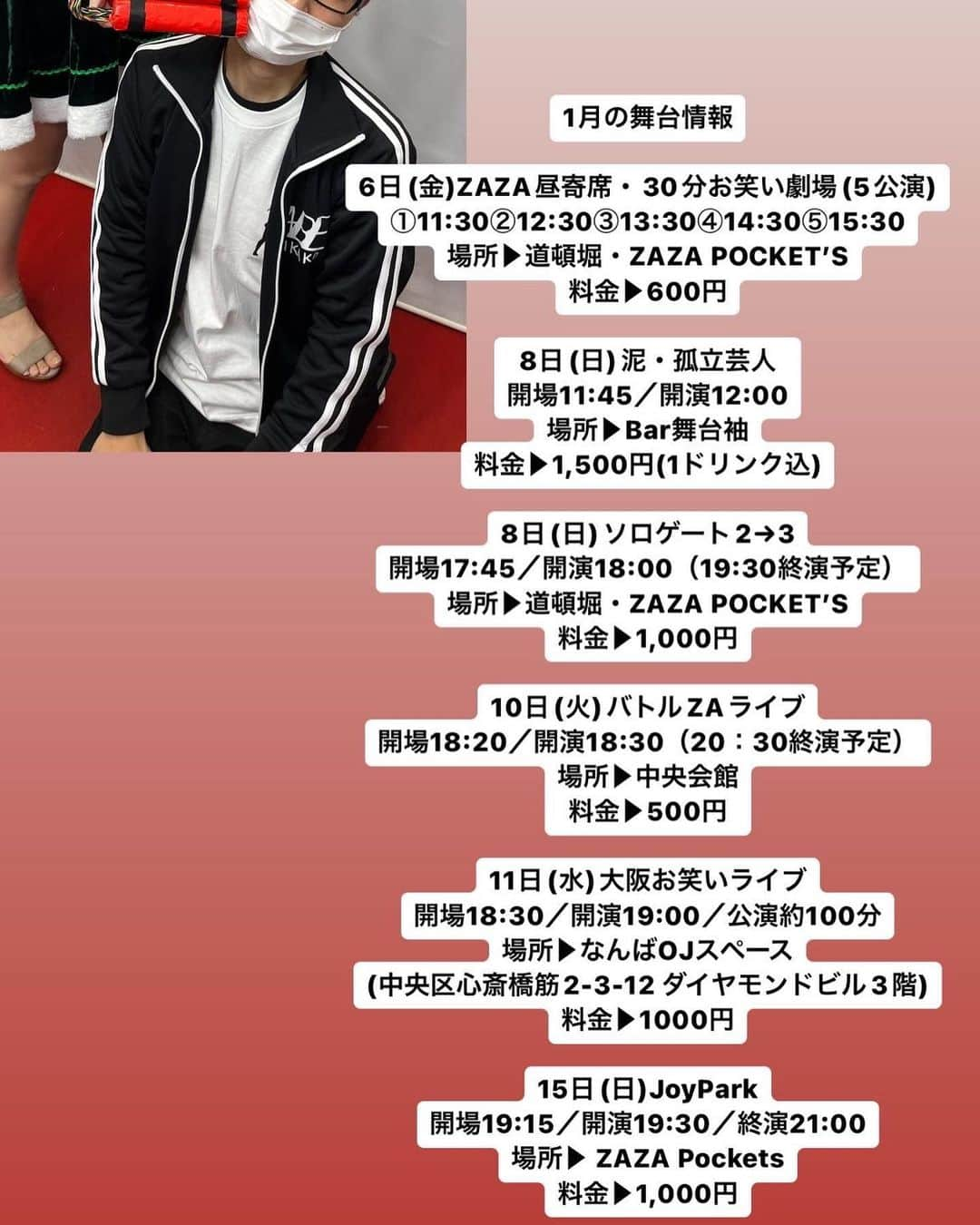 ユウシテッセン山本のインスタグラム：「1月の舞台情報  6日(金)ZAZA昼寄席・30分お笑い劇場(5公演) ①11:30②12:30③13:30④14:30⑤15:30 場所▶︎道頓堀・ZAZA POCKET’S 料金▶︎600円  8日(日)泥・孤立芸人 開場11:45／開演12:00 場所▶︎Bar舞台袖 料金▶︎1,500円(1ドリンク込)  8日(日)ソロゲート2→3 開場17:45／開演18:00 場所▶︎道頓堀・ZAZA POCKET’S 料金▶︎1,000円  10日(火)バトルZAライブ 開場18:20／開演18:30（20：30終演予定） 場所▶︎中央会館 料金▶︎500円  11日(水)大阪お笑いライブ 開場18:30／開演19:00／公演約100分 場所▶︎なんばOJスペース (中央区心斎橋筋2-3-12 ダイヤモンドビル3階) 料金▶︎1000円  12日(木)ムツキネタライブ 開場18:30/開演19:00 料金:前売800円/当日1000円(ドリンク別) 場所:日本橋UPs  15日(日)JoyPark 開場19:15／開演19:30／終演21:00 場所▶︎ ZAZA Pockets 料金▶︎1,000円」