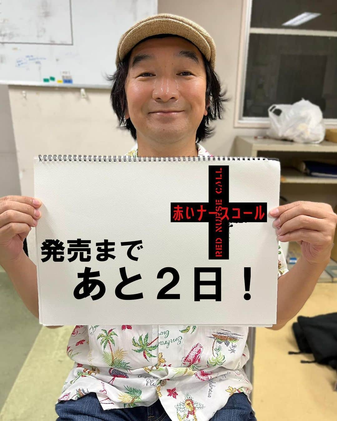 赤いナースコールのインスタグラム：「. ＼❤️‍🩹発売まで あと2日❤️‍🩹／  #池田鉄洋 さんが カウントダウンしてくれました🚔  特典映像は“約117分”とたっぷり収録🥰 ぜひお見逃しなく🎬✨  ご予約はこちらから🏥 👉🏻shop.tv-tokyo.co.jp/shop/c/c1020ar/  #赤いナースコール #赤ナス #佐藤勝利 #福本莉子」