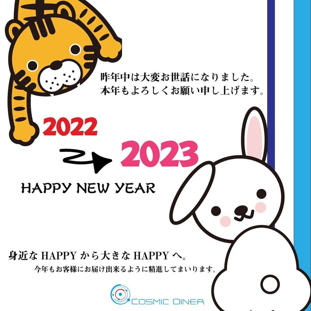 【公式】株式会社コズミックダイナーのインスタグラム：「🍊  ／ 　あけましておめでとうございます！🎍 ＼  気づいたら2023年になってました😂 新年のご挨拶遅くなりました🙇  昨年中は弊社店舗に足を運んで下り ご利用していただき誠にありがとうございました。  沢山のお客様に出会えたこと従業員一同感謝いたします。  今年も沢山のお客様に出会えるよう サービス向上に努めてまいりたいと思います。  2023年もよろしくお願いいたします。  _  #大阪 #兵庫 #新潟 #広島 #和歌山 #金沢 #滋賀 # #梅田グルメ #伊丹グルメ #大阪グルメ #新潟グルメ #関西グルメ #金沢グルメ #滋賀グルメ #東京グルメ #グルメ好きな人と繋がりたい #肉好きな人と繋がりたい #食べるの好きな人と繋がりたい #焼き鳥 #焼肉 #藁焼き #鯖 #寿司 #居酒屋 #忘年会 #新年会  #2023 #HAPPYNEWYEAR #新年のご挨拶」