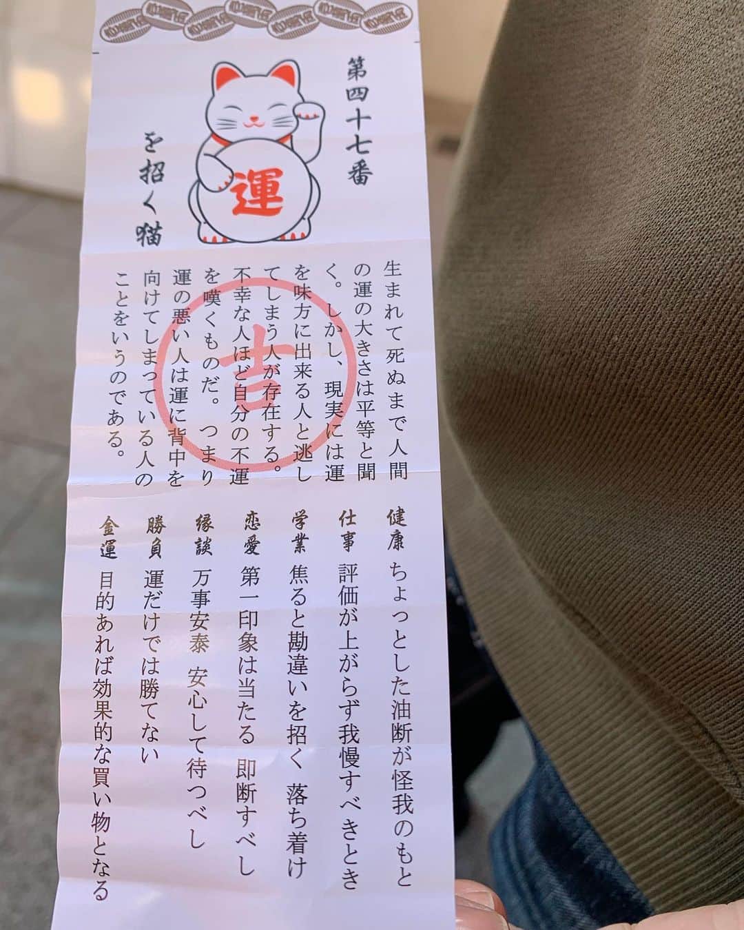 黒咲ゆうきのインスタグラム：「今年は初詣行けた⛩ おみくじ３つも引いたけどどれもイマイチな事しか書いてなかった😮‍💨 仕事運が1番気になってたけど我慢だのとりあえず何も考えずに動くなて事だね💦 辞めたい辞めたいが強くなるこの頃。 仕事の心労ヤバいです。 そして次に健康だけどやっぱり精神的な疲れておみくじが言ってるじゃん🤣 そうですそうです。 精神ボロボロお豆腐メンタルです。 今年はどうなるかまるで分かりません！ 一応記録しとこうと思う！ #初詣 #おみくじ #2023  #記録用」