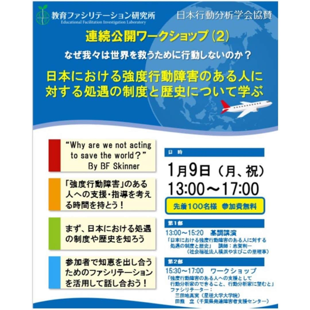 赤平大のインスタグラム：「参加者議論で、児童発達支援の方が「保護者懇談会では障害の度合いが違うから、声の大きい人の意見に集約されがち。バランスが難しい」と。発達障害を全体バランスで支援は困難。自発のジレンマは大変そう… #発達障害 は100人いたら100通り #強度行動障害 #児童発達支援 は本当に難しい」