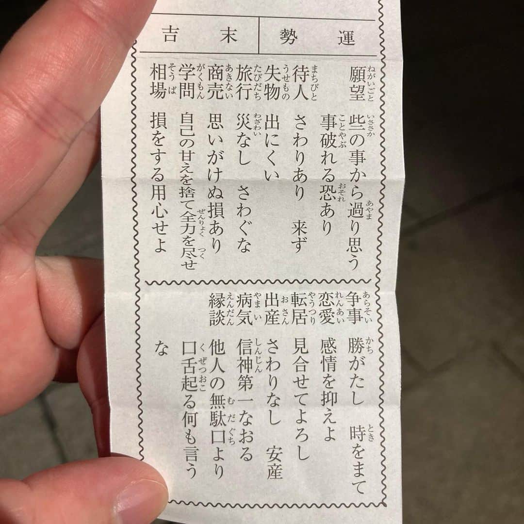ヒラのインスタグラム：「末吉。」