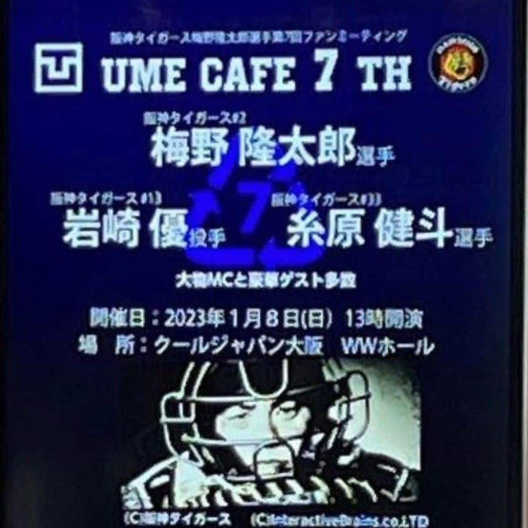 梅野隆太郎のインスタグラム：「☕️~UME CAFE 7th~☕️ 　　2023年　1月8日  トークショーありがとうございました。 たくさんの方々が来てくれて感謝です。 また球場にもたくさん 足を運んでください！🏟  #梅カフェ7th #梅野隆太郎 #岩崎優 #糸原健斗 #中谷将大 #登場曲 #Life #繋いでいけ #ビッグフミ #bigfumi  #ヒロド歩美  #大野晃佳」