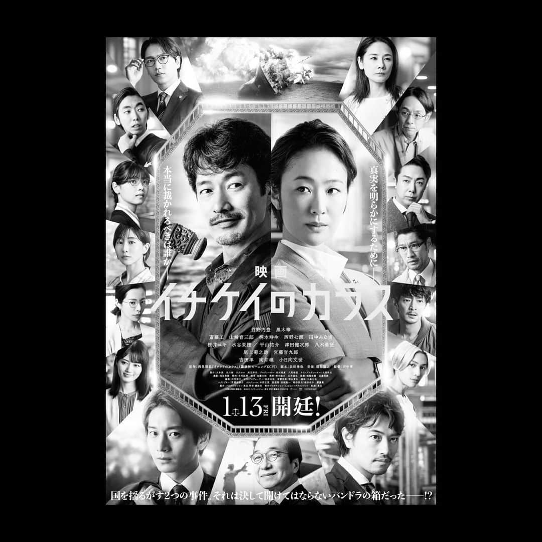 橋本淳のインスタグラム：「. 【出演情報】  映画 『イチケイのカラス』  2023年1月13日(金)より 全国ロードショー！  松原俊哉 役で出演しております。  いよいよ今週末から公開いたします！ どんな役柄かは、、、 是非、映画館でご覧ください。 . . . 映画「イチケイのカラス」  《原作》浅見理都 《監督》田中亮 《脚本》浜田秀哉 《主題歌》Superfly  《キャスト》 竹野内豊　黒木華 斎藤工　山崎育三郎　柄本時生　西野七瀬　田中みな実 桜井ユキ　水谷果穂 ／ 平山祐介　津田健次郎　八木勇征 尾上菊之助　宮藤官九郎 吉田羊　向井理　小日向文世 . . @ichikei_mimamoru  #イチケイのカラス #映画イチケイのカラス」