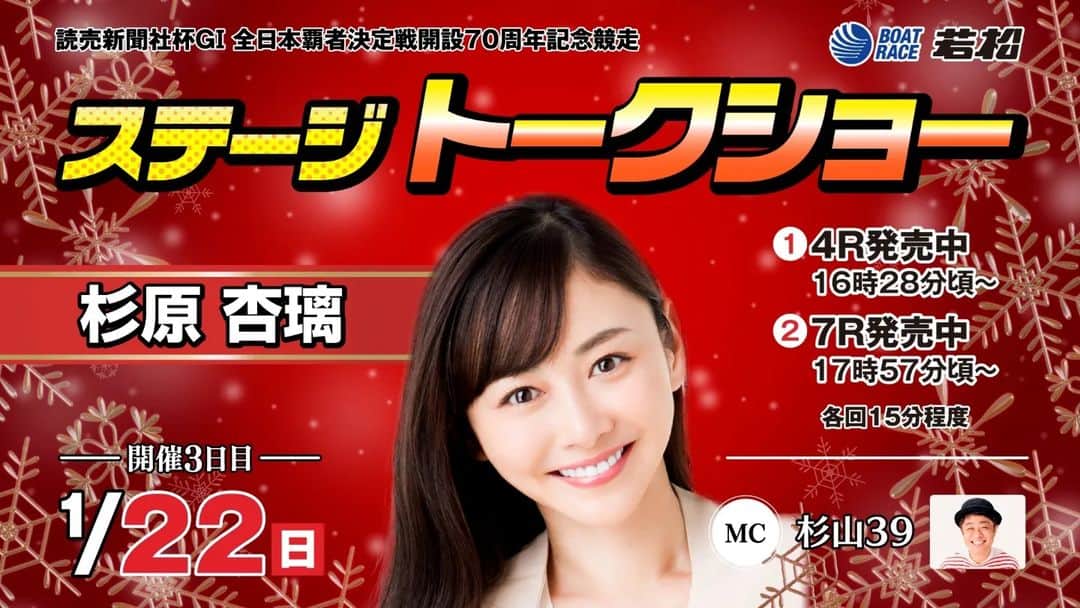 杉原杏璃のインスタグラム：「1月のイベント！ ①お金の教養フェスティバル ②ボートレースイベント ③写真集イベント  1月のイベントの詳細です💡  まず。。。。  ① 【お金の教養フェスティバル2023】が  1/21(土) 第２部 ⏰14:15～15:00 出演します♡  「お金の教養フェスティバル2023」 ⬇︎⬇︎⬇︎⬇︎⬇︎ https://www.f-academy.jp/event/fes2023/ ⬆︎⬆︎⬆︎⬆︎⬆︎ 参加費無料(お申込みが必要です)  ▪️東京会場(丸の内vacans) 定員120名 ▪️同時オンラインでも配信　定員1000名  ② BOATRACE 若松 (北九州) にお邪魔します  1/22(日) ⏰①16:28頃～ ②17:57頃～ 2回、トークショーに出演します✋  北九州の皆さん　会えるのを楽しみにしています♡♡  1/27に発売する写真集【それから、】📕の ③ 写真集発売記念イベントは1/29（日）です✋  『それから、』発売記念 お渡し特典会イベントは　 渋谷TSUTAYAで　⏰13:00〜 詳しくはこちらをご覧ください⬇︎⬇︎ https://ameblo.jp/shibuya-tsutaya/entry-12779127513.html  会場に来れない方。。オンライントークイベントは 1/29（日）　⏰16:00〜です　詳しくはこちら⬇︎⬇︎ https://ameblo.jp/shibuya-tsutaya/entry-12779445647.html  写真集の出版社　ワニブックスさんでも写真集は予約購入できます♡  ワニブックス通販(サイン本＋生写真)がもらえます ⬇︎⬇︎⬇︎ https://wani-special-edition.com/products/detail/84700dJ9K-00  会えるのを楽しみにしてます❤️❤️  #お金の教養フェスティバル #ボートレース若松 #ボートレース #写真集イベント #ワニブックス #資産運用」