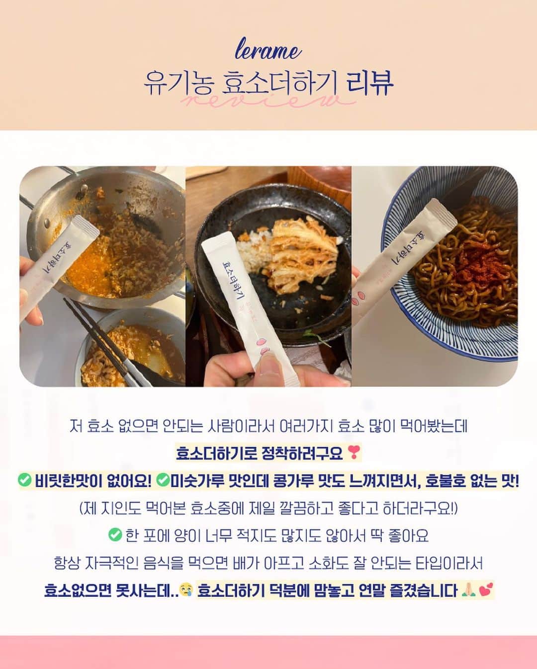 キム・ボラムのインスタグラム：「오랫동안에 기획하고 여러 번 테스팅 끝에 완제품이 나와 첫 런칭까지 하게 된 #효소더하기 체험단 후기도 너무 좋았고 주변에서 반응이 핫해서 뿌듯했던 거 있죠💕  사실정제 효소는 내성 생길 수 있고  실제역 가수 치도도 낮을수 있으나나  효소더하기(유기농 효소)는는실역 가수치가가잘 나와서서  확실히 효과 보실 수 있고 누구나부담 없이이드실 수 있어서 믿고 구매해 주셔도 됩니다🥰 옆으로 넘기시면서 찐후기 한번 봐주세요 👀🫶🏿」