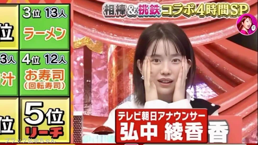 弘中綾香　ファンアカウントのインスタグラム：「自分の番になったら分からなくなっちゃうやつ😆  #弘中綾香 #弘中ちゃん #弘中アナ #弘中アナウンサー #女子アナウンサー #女子アナ #ミラクル9 #ミラクル9弘中 #頭脳派アナ」