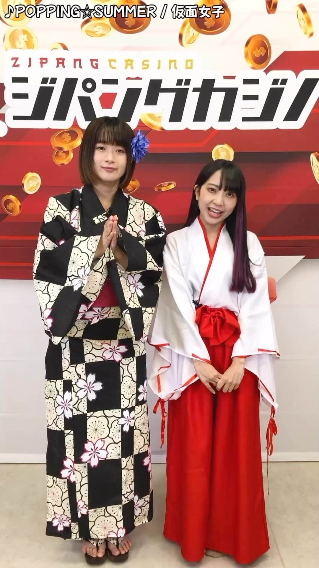 ジパングTVのインスタグラム：「【告知】 明日1/11（水）18時 『カジノ種☆仮面女子』動画公開  和装で挑む 月野もあさんと涼邑芹さんの対決 ついに決着！  対決で得た賞金を元手にカジノに挑戦します🎰💰  大勝利or泣きべそコース！？ 全てに決着がつく後編をお見逃しなく🔥  ☆…☆…☆…☆…☆…☆…☆ 【仮面女子】 ・月野もあさん（@moa_tsukino） ・涼邑芹さん（@seri_suzumura） ・仮面女子公式（@kamenjoshi） ☆…☆…☆…☆…☆…☆…☆  ☆チャンネル登録とベル通知をONにして 　動画公開を楽しみにお待ち下さい♪ 【YouTubeチャンネル】 youtube.com/@zipangTV_official  ☆最新情報はジパングTVのTwitterでチェック 【Twitter】 @zipang_TV https://twitter.com/zipang_TV?lang=ja」