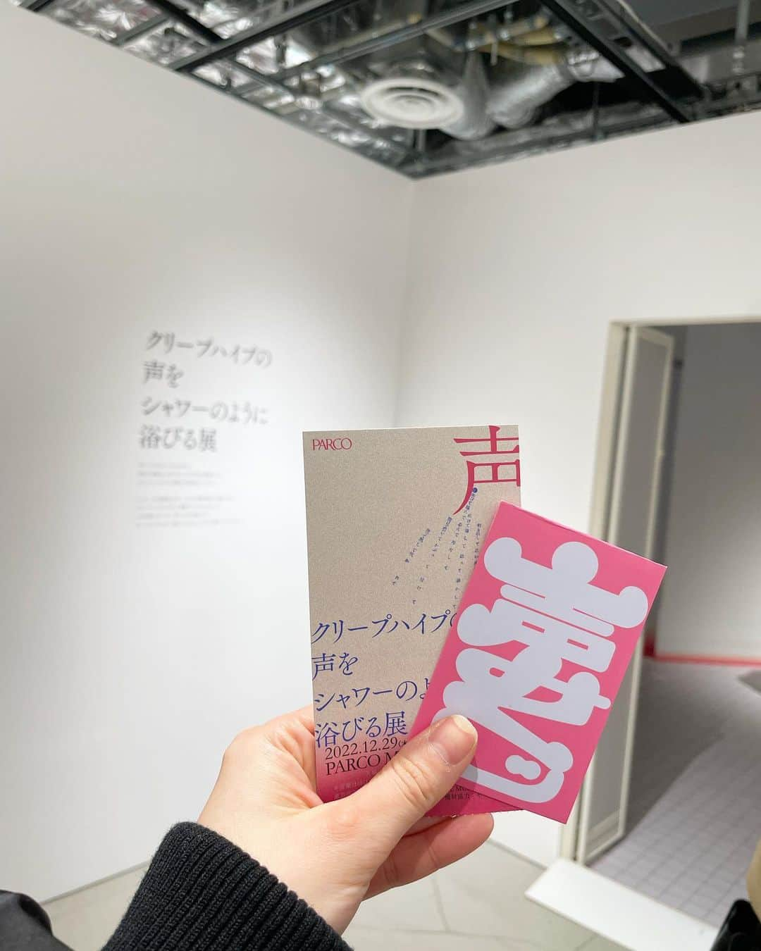 山川春奈さんのインスタグラム写真 - (山川春奈Instagram)「クリープハイプの声をシャワーのように浴びる展にも @elliechimpom と行って来ました！  こちらは平日にも関わらず行列が出来ていて、チケットも完売。とても人気の個展でした！  声をモチーフにした展示で色々な仕掛けがあり、楽しめました！  尾崎世界観さんの歌ってる時とはまた少し違う声も聞けて面白かったです。  1/16(月)まで、渋谷パルコミュージアムで開催  #クリープハイプの声をシャワーのように浴びる展 #クリープハイプ」1月10日 10時03分 - anurah0511