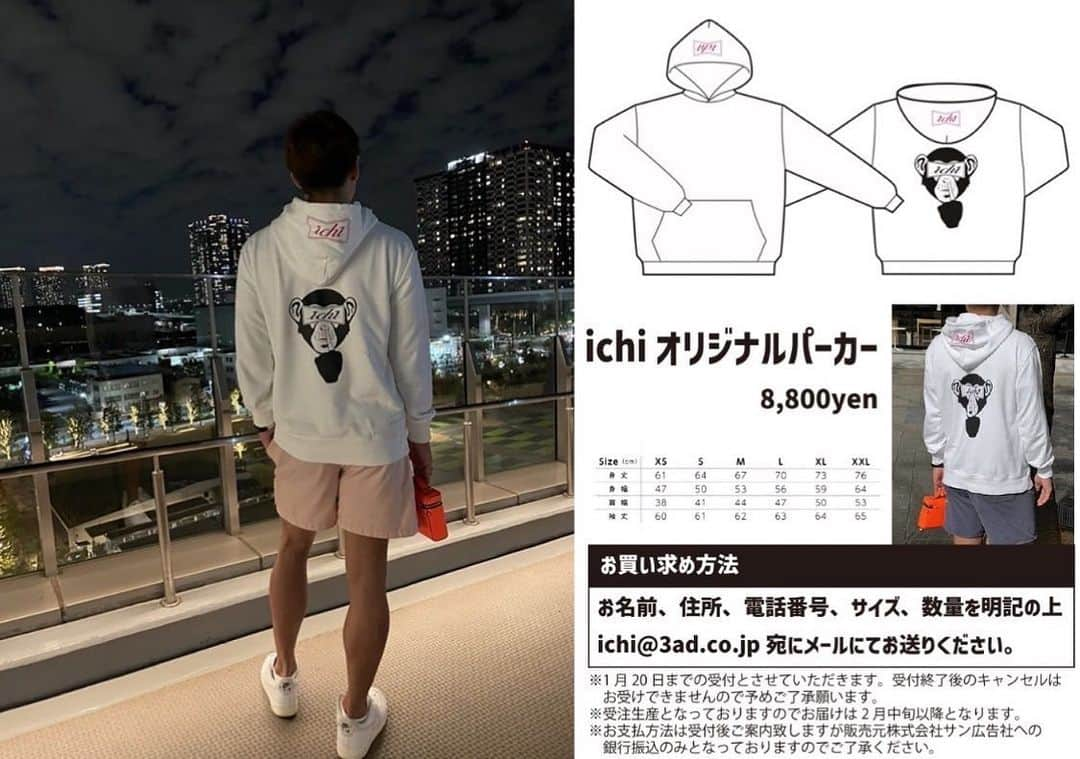 関野剛平のインスタグラム：「、 皆さん待ちに待った 　　ichi の商品の発売が決まりました！笑笑 今回はパーカーです♪ 明日の1月11日発売です！！🫡🙋‍♂️ 注文の際は ichi@3ad.co.jp ここにお願いします🥺🤲 みんな買ってね🥺😏🫣 #ichi」