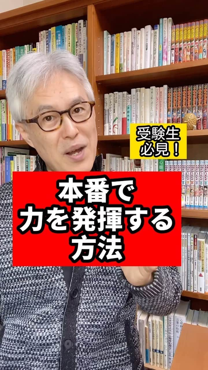 野口嘉則のインスタグラム：「【本番で力を発揮する方法🍀】 　 勉強や仕事の場合だと、 集中色が高まって、 とてもはかどるときってありますよね。 　 スポーツだったら、 感覚が研ぎ澄まされて、 とてもいいプレイができているときです。 　 そんなとき、 何度も特定の動作をくり返せば アンカリングできます✨ 　 　 「特定の動作」は何でもいいのですが、 無意識によくやってしまう動作があるなら それは選ばないでください。 　 あと、 人から見られても不自然ではない動作か、 もしくは周囲の人に気づかれにくい動作がいいと思います。 　 　 そして、本番で力を発揮するための、 もう一つの大事なことは、 緊張と仲良くすることです。 　 適度な緊張は、 交感神経を活発にし、 集中力や身体機能を高めてくれます。 　　 なので、 自分が緊張していることに気づいたら、  「おっ、エンジンがかかってきたな。 緊張くん、よろしくね」って、 心の中でつぶやくといいです😊 　 　 逆に緊張を悪者にして、 「緊張してはいけない。 リラックスしなければならない」 と考えると、  ますます緊張してしまいます💦  ————————————————  僕の投稿を見ていただき、ありがとうございます。  作家で心理カウンセラーの野口嘉則です。  今後も、 あたたかい気持ちになれる話や 感受性を高める話や 前に進むヒントになる言葉を 投稿していきますので、 ご関心のある方はフォローしておいてくださいね😊 @noguchiyoshinori_official 　  投稿をあとで見直したい方は、 保存できます。  また、投稿のご感想など 気軽にコメントしていただけると嬉しいです。  次回もお楽しみに👋  ————————————————  #受験 #受験勉強 #試験 #試合 #セルフコントロール」