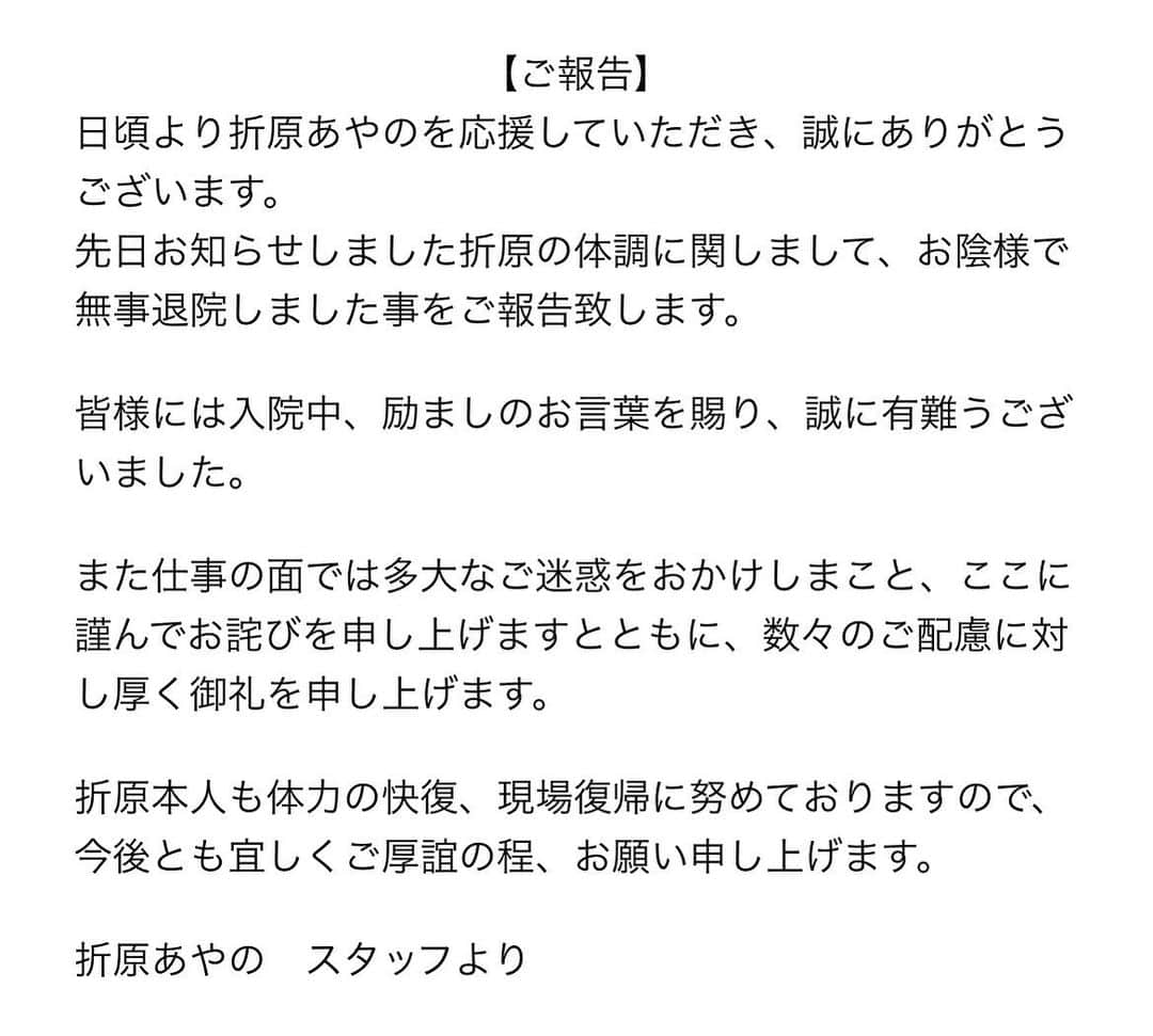 折原あやののインスタグラム：「【ご報告】」