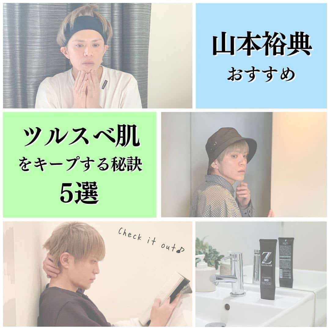 山本裕典のインスタグラム：「皆さん、明けましておめでとうございます！！ 今年も引き続きよろしくお願いします！！  さて本格的な冬に入って 乾燥が気になる季節になってきましたね。  実は男性の肌は油分が多く水分量は少ないから、 乾燥しやすくベタつきも気になりやすいんです。  しかも毎日のシェービングで肌も傷つきやすいから ケアがとっても大事なんです！！  そこで、山本裕典、、、 ツルスベなモテ肌をキープする為の 秘訣を紹介したいと思います！！  ①朝はしっかりと日光を浴びて体内時計をリセット ②洗顔・シェービングの後は必ず保湿 ③外出前には乾燥＆紫外線対策を欠かさずに ④お風呂上りも顔や首周りの保湿ケアで潤い補給 ⑤就寝前は読書してリラックスすると快眠できる  本当にお肌のケアは毎日の積み重ねが大事だから、 ツルスベ肌を目指すメンズはせひ実践してみてね  @zlotion_official  #zlotion #zローション #ヒゲケア #髭剃り #ツルスベ肌 #メンズコスメ #メンズ美容 #メンズスキンケア #ツルスベ口元」