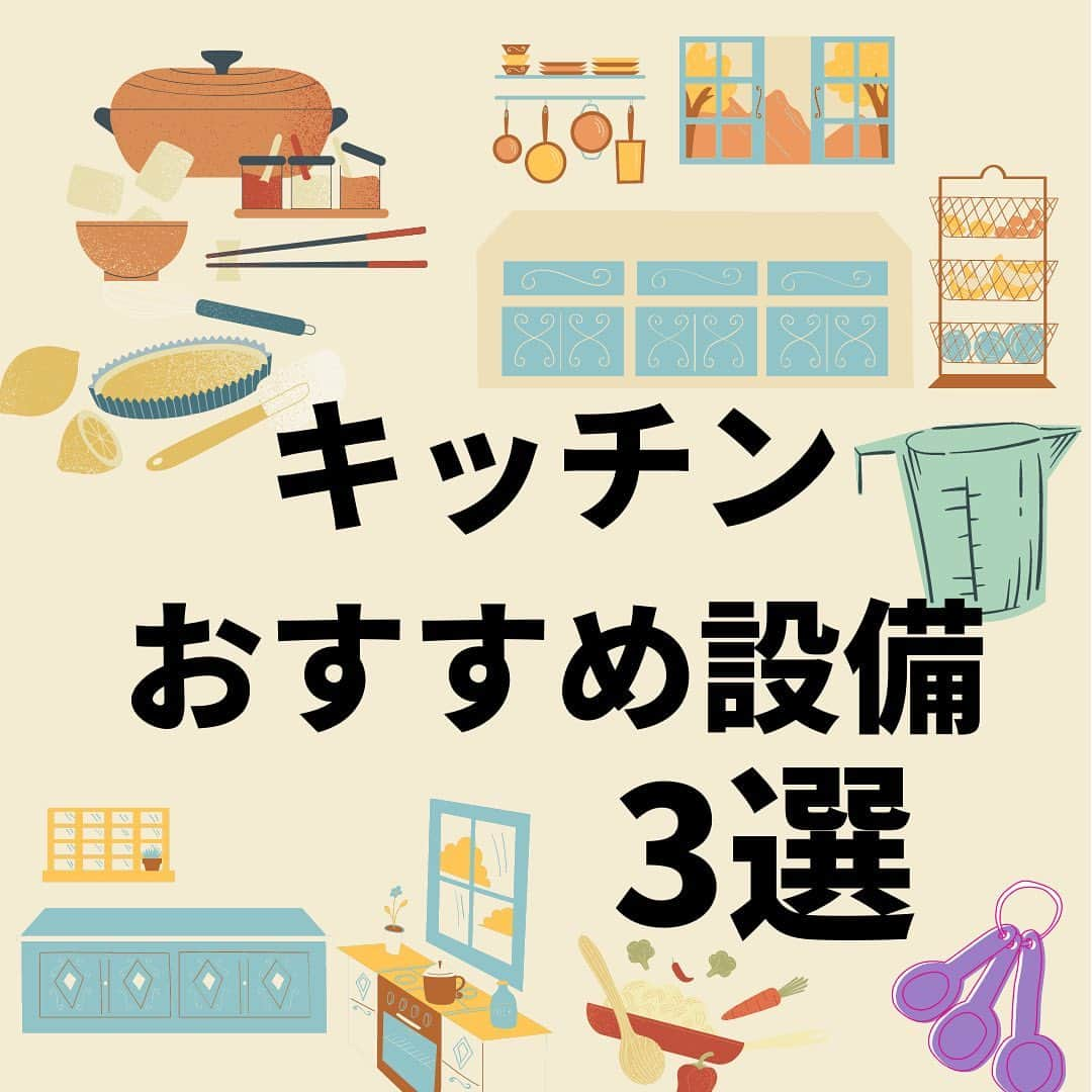 リバティホームのインスタグラム：「こんばんは！  本日の投稿はキッチンのおすすめ設備3選です🍳  打ち合わせの中でも特にキッチンは多くの方がこだわる場所です！  キッチンは料理を作る場所にとどまらず、家族団欒、お客様をもてなす場所にもなっています☺︎  今回の投稿がこだわりとアイデアをたくさん詰め込んだキッチンを作り上げる参考になればと思います🍴  #リバティホーム #注文住宅 #マイホーム #夢のマイホーム #家づくり #戸建て #狭小住宅 #専属大工 #木造住宅 #土地探しからの注文住宅 #建て替え #二世帯住宅 #後悔しない家づくり #キッチン #カウンターキッチン #パントリー #水栓 #キッチンインテリア #キッチン収納 #ダイニングキッチン」