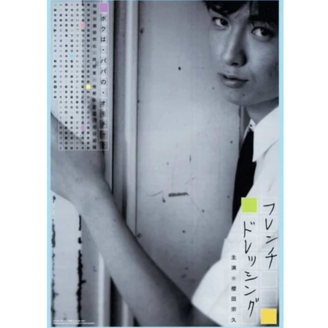 櫻田宗久のインスタグラム：「.  実感が伴わず、文章を書くのをためらっていた。 昨年の12月に友人に映画監督の斎藤久志さんがお亡くなりになった事を聞いていました。  斎藤監督の劇場デビュー作品の「フレンチドレッシング」 私にとっても初めての主演映画で演技の経験も数本の作品に出演させてもらっていたくらいで、殆ど素人同然でした。  1997年の作品で、私は20歳だった。  今観るとモゴモゴして何を言ってるのかわからないし、演技がうまい訳ではないが、そこに一人の実在した若い男は確実に存在しているようには見えた。  斎藤監督から手取り足取り教えてもらいながら、対面する人との関係性とそこにある溝のようなもの、その距離感を大事に考えてほしいと言われたのを覚えている。  その中でだんだん演技しているというよりも、ただそこにいて感じる感情の中に浸って勝手に身体が動いていくのを感じるようになっていった。  現場で、カメラマンと監督が口論になっていたのも強く印象に残っている。  監督は、口論が終わった後舌を横に出すような顔をして私を見た。  .  裸でラブホテルの廊下に放り出されたり、スカートを穿いて狂ったように踊らされたり、カットされていたが沖の海に放り込まれたり 体当たりすぎるシーンの数々の中、斎藤監督はいつも冷静に見ていてくれる安心感があった。 そんな父親は実際に知らないが、お父さんみたいな感じ。  この時は、もう自分がゲイという事を認識して実生活の中でも同性のパートナーとお付き合いを始めたりしていましたが、 会社との仕事の方針上まだカムアウトする事を認められておらず、現場でもヘテロセクシャルとしての振る舞いをしていた。  この映画の中で私の役柄がゲイだった事もあって、その後ゲイということをカムアウトしてから、現場で自分がゲイとして意見を言うべきだったと後悔したりもしました。  2011年に私は新宿二丁目にバーを始めて、 斎藤監督が新作のポスターを貼って欲しいとお店に遊びに来てくれた。  斎藤監督に、 あの時ゲイと言えなくてごめんねと伝えると  俺こそ伝えてなかったことがあると言って、斎藤監督自身は秘密だと思っていた事を私に言ってくれた。  「知ってたよ」と私が言うと、  斎藤監督はびっくりした顔で舌を出し、二人で笑った。  ・  2015年に新宿K’s cinemaにて斎藤久志特集上映の中「フレンチ・ドレッシング」は再上映され二人でトークショーをさせてもらった。  映画にあの時あの場所にいたみんなが映って残っていた。  斎藤監督、ありがとうございました。  ご冥福をお祈り致します。  フレンチ・ドレッシング（1997年） フレンチドレッシング 1998年7月25日（土）公開 / 上映時間：100分 / 製作：1997年（日本） / 配給：大映」
