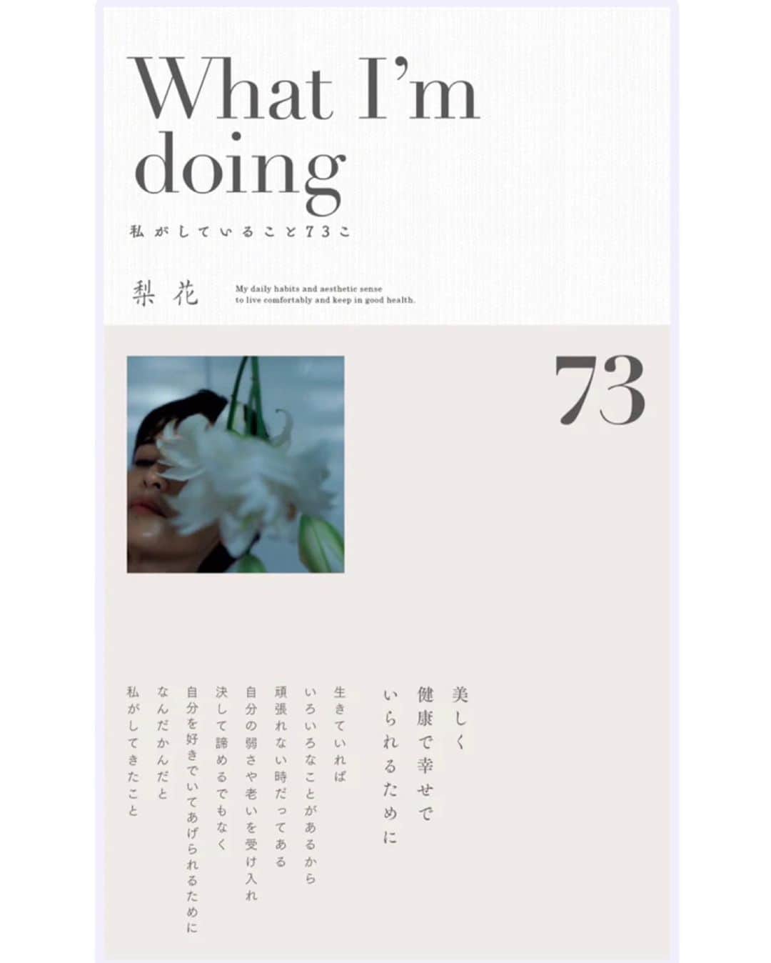 梨花 さんのインスタグラム写真 - (梨花 Instagram)「私が美容　健康のためにしていること73こが載っている本です😁✌️」1月11日 8時53分 - rinchan521