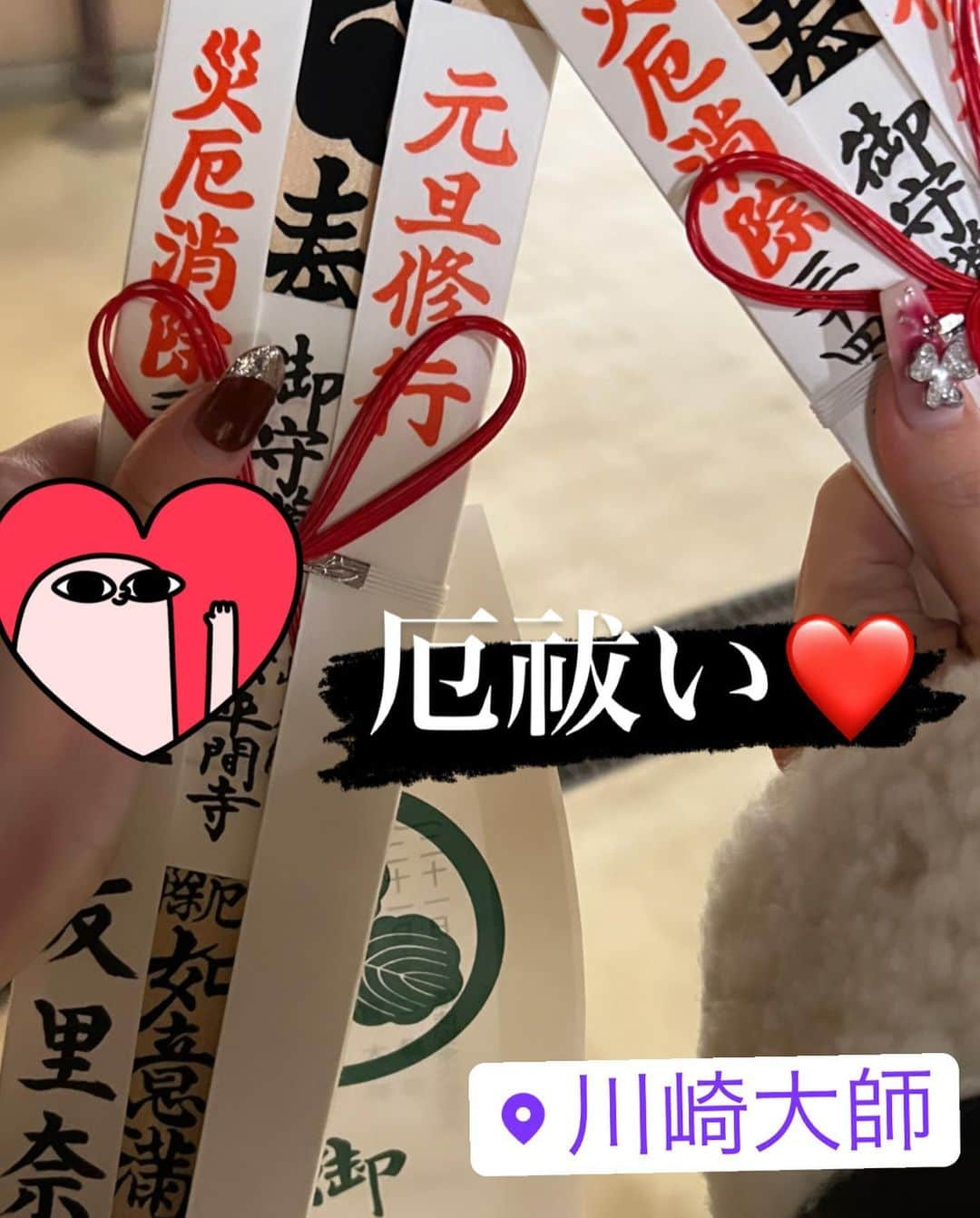 華沢友里奈さんのインスタグラム写真 - (華沢友里奈Instagram)「あけましておめでとうございます⛩✨ 2022年は本厄で色んなことがありましたがこーして無事年を迎えることができました☺️❤️✨  後厄で年越しは 我が家で年越しそばを食べて @himekani と厄祓いしに 三社参りしてきました☺️✨✨  川崎大師で厄祓いをしてもらい 太子堂八坂神社は今年の干支である🐰 さんがいる神社☺️ 夜中だったし寒かったため会えなかったけど🤣  そして川越氷川神社に恋愛のご利益を❗️❤️❤️❤️❤️  まさかのドライブで富士山も見れて とってもいいスタート😊❤️  皆様2023年もよろしくお願いします🥺❤️  #初詣　#三社参り　#厄祓い #川崎大師　#太子堂八幡神社  #川越氷川神社　#followme」1月11日 10時54分 - hanazawayurina