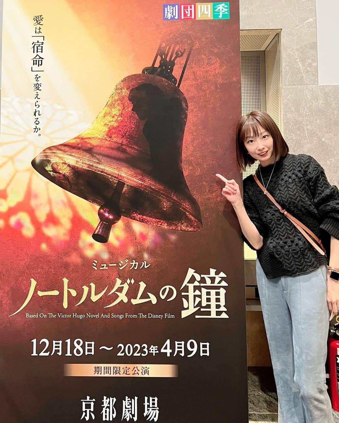 志摩夕里加のインスタグラム：「2023年1月11日 ノートルダムの鐘🔔 @京都劇場  何十回も観てる作品なんだけど 今日も感動しました🥺 世界中の人が見たほうがいい🫶  #劇団四季 #劇団四季ノートルダム #musical #ノートルダムの鐘 #この劇団四季はぐっとくる」