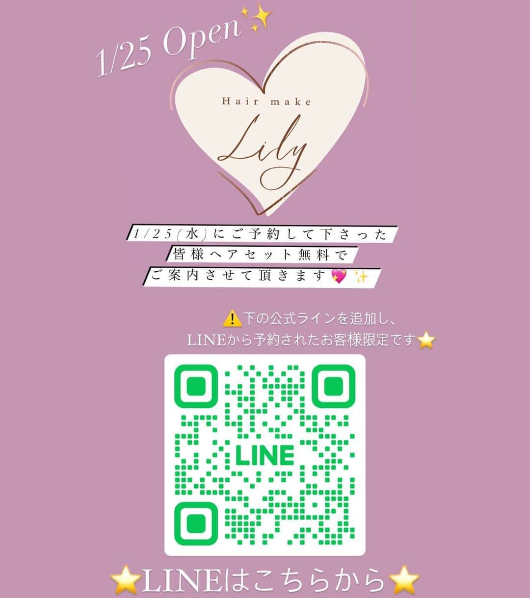 まりんのインスタグラム：「1/25(水)にヘアメイクLily（リリィ）を オープンいたします🪄✨  オープン記念といたしまして 25日当日にご予約頂いたお客様全員 ヘアセット0円です☺️🌟💕  その後も沢山割引やキャンペーンがありますので、 皆さまLINEのご登録お願いします💓  国分町2-1-11 ソシアルビル5F （5階の1番奥です🏢✨）  #国分町 #セットサロン #ヘアメイク #仙台」