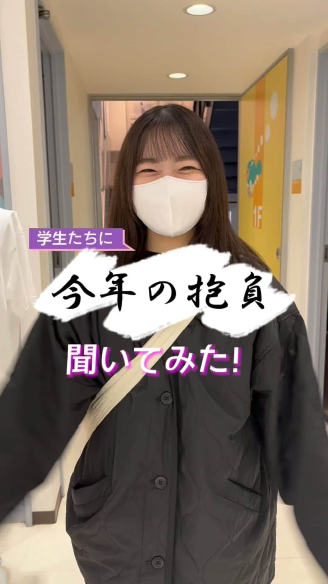 東京福祉専門学校のインスタグラム：「2023年、年が明けてからもう11日も経ちました😲 あっという間に時間が過ぎますね！  皆さんは今年の目標はすでに立てましたか🫣❓ 一年、新たな気持ちで頑張っていきましょう！！！  今回の動画はこの3月に卒業予定の在校生による、今年の目標です🤩  国試を控えている学科もありますね！ 最後まで諦めず、追い込みファイト🙁🔥  TikTokにはこのほか先生の今年の目標も❣️ ぜひチェックしてくださいね👀⭐️  #東京福祉専門学校 #東京福祉 #専門学校 #専門学生  #新年の抱負 #🐰 #2023  #こども #保育 #保育学生 #保育士 #幼稚園の先生  #作業療法士 #リハビリ #ot #社会人 #国試 #国家試験  #江戸川区 #西葛西」