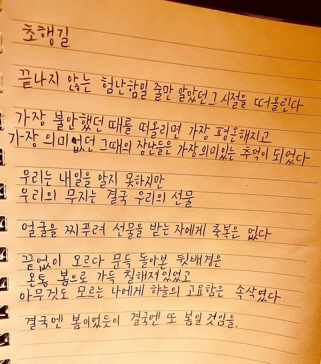 JU-NE（ク・ジュンフェ）さんのインスタグラム写真 - (JU-NE（ク・ジュンフェ）Instagram)「초행길  끝나지 않는 험난함일 줄만 알았던 그 시절을 떠올린다  가장 불안했던 때를 떠올리면 가장 평온해지고 가장 의미 없던 그때의 장난들은 가장 의미 있는 추억이 되었다  우리는 내일을 알지 못하지만 우리의 무지는 결국 우리의 선물  얼굴을 찌푸려 선물을 받는 자에게 축복은 없다  끝없이 오르다 문득 돌아본 뒷배경은 온통 봄으로 가득 칠해져있었고 아무것도 모르는 나에게 하늘의 고요함은 속삭였다  결국엔 봄이었듯이 결국엔 또 봄일 것임을.」1月11日 21時21分 - juneeeeeeya