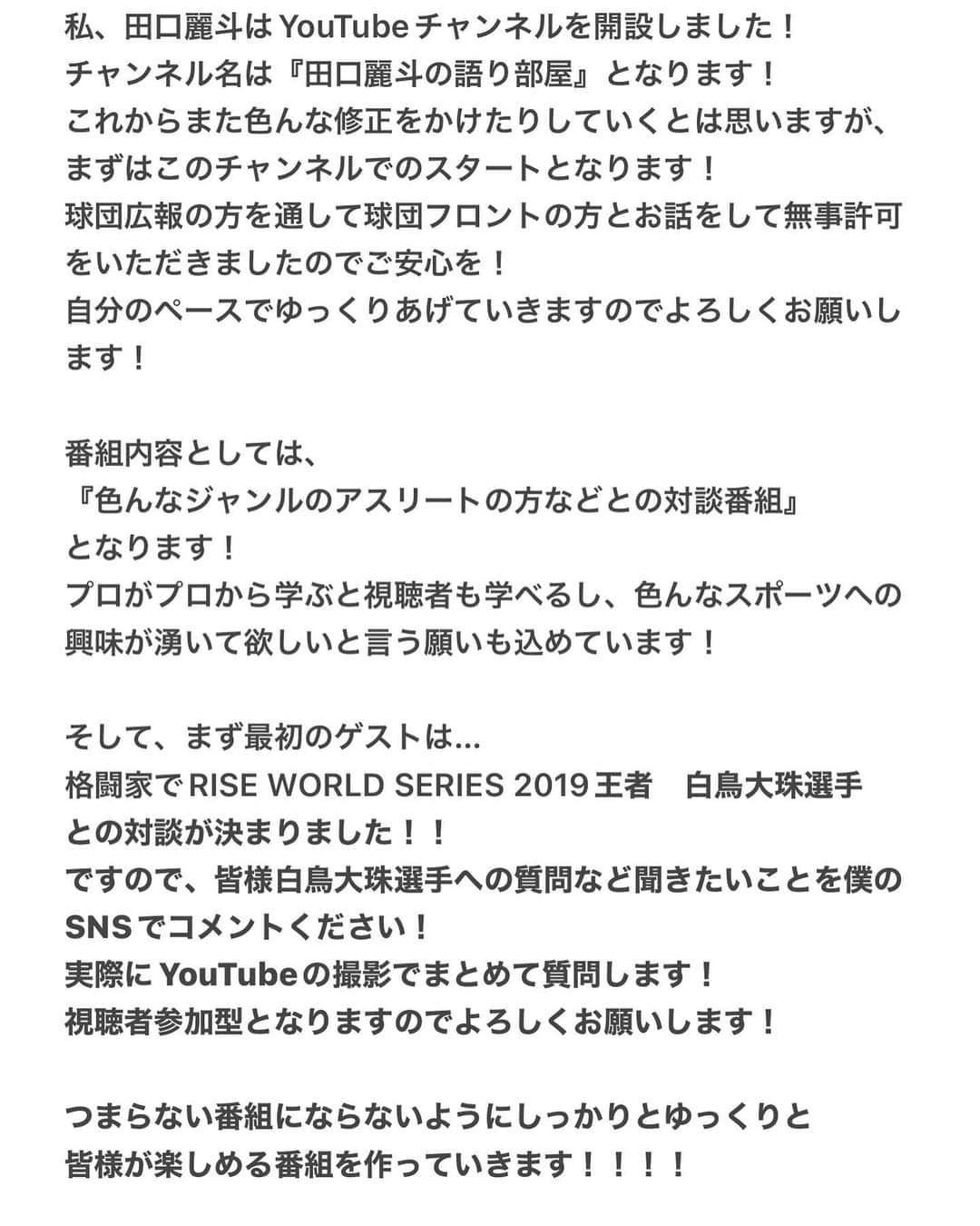 田口麗斗のインスタグラム