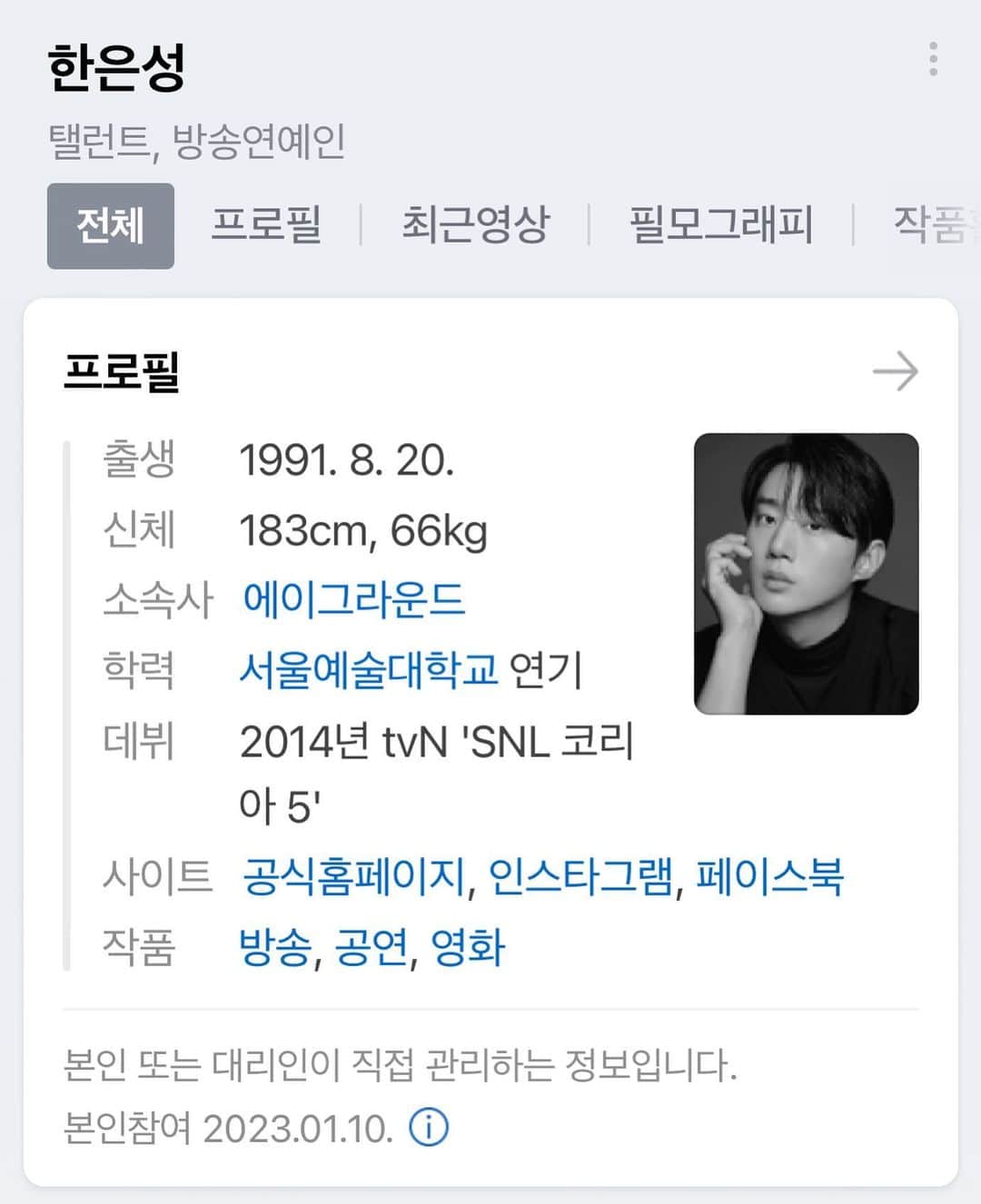 ハン・ジェソクのインスタグラム：「새로운 활동명 #한은성 으로 시작하려합니다 많은 응원 부탁 드려요~~😊」
