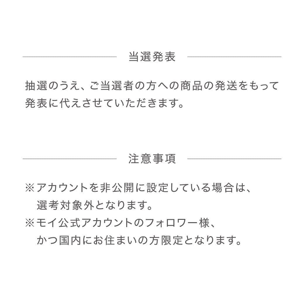 Moii／モイさんのインスタグラム写真 - (Moii／モイInstagram)「―――――――――――――――――――――――― 理美容師様 &　理美容学生様限定 【TRY & FEEL CAMPAIGN】 ――――――――――――――――――――――――  理美容師様 &　理美容学生様限定で モイのアイテム1品プレゼントキャンペーンを開催！ みなさまのご参加、お待ちしております☺︎  詳細は下記、または右方向へスライド▶︎▶︎▶︎  ・・・・・・・・・・・・・・・・・・  ◇概要◇ Instagramモイ公式アカウントのフォローと アンケート回答で、抽選で100名の方に モイのアイテムを1品プレゼントいたします。 どのアイテムが当たるかはお楽しみ!    ◇開催期間◇ 2023.1.31.Tueまで  ◇参加方法◇ 1.モイ公式アカウント（@moii_lebel）をフォロー 2.アンケートに回答 https://questant.jp/q/moii_TFCP2  ◇当選発表◇ 抽選のうえ、ご当選者の方への商品の発送をもって発表に代えさせていただきます。  【注意事項】 ※アカウントを非公開に設定している場合は、選考対象外となります。 ※モイ公式アカウントのフォロワー様、かつ国内にお住まいの方限定となります。   #Moiiバーム #Moiiオイル #Moiiクリーム #Moiiウォーター #Moiiミスト #Moiiコンク #モイバーム #モイオイル #モイクリーム #モイウォーター #モイミスト #モイコンク #ヘアケア #セルフケア #おうちケア #ケアアイテム #ヘアトリートメント #ナチュラルコスメ #自然由来 #インスタ企画 #プレゼントキャンペーン #美容好きさんと繋がりたい #美容室 #美容室専売品 #ルベル #タカラベルモント」1月12日 11時16分 - moii_lebel