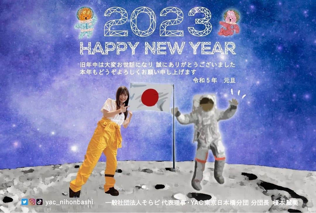 榎本麗美のインスタグラム：「皆様、遅くなりましたが...  明けましておめでとうございます🐇🌕 昨年は大変お世話になりありがとうございました！ 今年もよろしくお願い致します✨  2023年も宇宙に邁進🔥 頑張りますので、 どうぞよろしくお願い致します✨  榎本麗美」