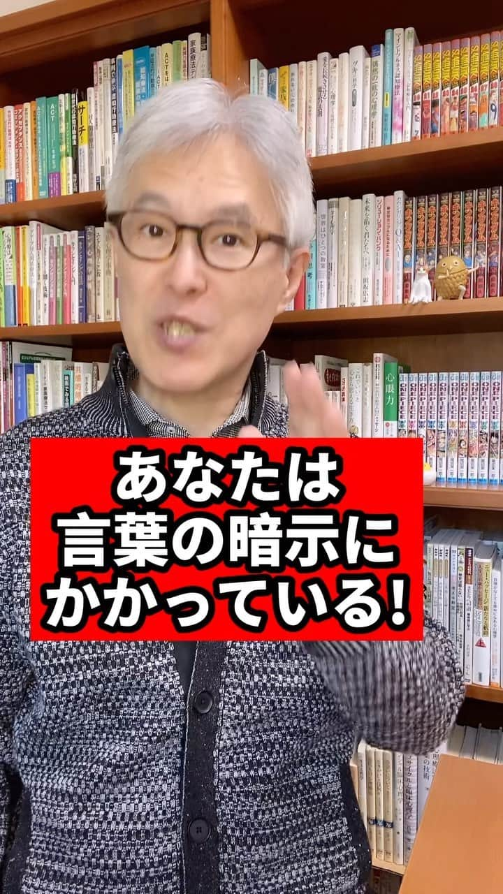 野口嘉則のインスタグラム：「【あなたは言葉の暗示にかかっている！🍀】 　 自己イメージとは、 自分が自分に抱いているイメージのこと。 　 子どものころに 親から何度も言われた言葉や、 何度も経験したことによってできあがった 「自分についての信じ込み」のことで、 「セルフイメージ」とも言います。 　　 たとえば、 「自分はやればできる人間だ」とか 「自分はダメな人間だ」とか 「自分は人から好かれる人間だ」とか 「自分は人とうまくやっていけない人間だ」とか、 これらが自己イメージです。 　 　 人は、自己イメージどおりの人生を 創り出す傾向があります。 　 「自分はやればできる人間だ」 という自己イメージを持っている人は、 そういう前提でものごとにトライするので 　 うまくいかないことがあっても 簡単にはへこたれず、 「できた」と思えるまでやり抜きます✨ 　 「自分は人とうまくやれない人間だ」 という自己イメージを持っている人は、 そういう前提で人と接するので、 　 少しでもうまくいかないことがあると、 心を閉ざしたり、 良い関係作りをあきらめたりしがちです。 　 こうして僕たちは、 自己イメージどおりの人生を創り出すわけです。 　 　 そして幸いなことに、 自己イメージは変えていくことができます🍀 　 まずはこの動画で紹介したやり方を 実践してみてください。 　　 今後、自己イメージを変えるのに役立つ 内容の動画も投稿していきますね😊  ————————————————  僕の投稿を見ていただき、ありがとうございます。  作家で心理カウンセラーの野口嘉則です。  今後も、 あたたかい気持ちになれる話や 感受性を高める話や 前に進むヒントになる言葉を 投稿していきますので、 ご関心のある方はフォローしておいてくださいね😊 @noguchiyoshinori_official 　  投稿をあとで見直したい方は、 保存できます。  また、投稿のご感想など 気軽にコメントしていただけると嬉しいです。  次回もお楽しみに👋  ————————————————  #セルフイメージ #自己肯定感 #自己肯定感を高める子育て #言葉の力 #子育て」