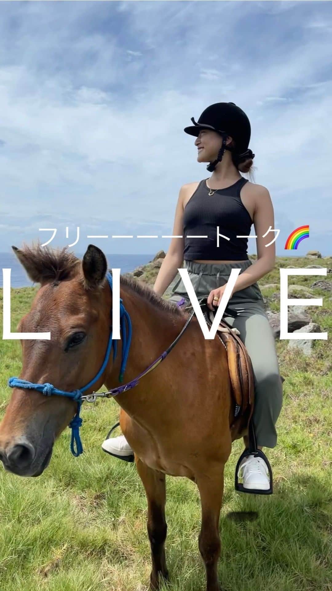 岡清華のインスタグラム：「【 1/10 後編：フリーーートークライブ📺✨💙】  120分の愛に溢れるインスタライブ🥹 60分ずつしか投稿できず前編/後編に分けて投稿です！ 何度も、何度も、涙が溢れたライブでした💕  ・与那国のこと ・にがりのこと ・愛のこと ・純度のこと ...など、様々なお話で皆様と盛り上がりました😍  家族とは？という垣根を超えた深い話。 そして愛ある純度高い出会いに改めて感謝する時間。 恋愛の話など、初めての話題もいただき😳 なかなか全部語りきれなかったけれど、 例えば、恋愛って、恋と愛って書きますが、 恋ってなんだろう？愛ってなんだろう？っと考えていたとき 私は、恋は人生でたった二回ほどだけであり、 あとは、もう、全部 『愛』だなぁ、、っと🌍✨  それは、恋愛関係だけではなくて、 どのような関係であっても、リスペクトがあり 心の奥底、もっといえば魂のレベルで惹かれたり、 自分ごとのように大切に思えたり、、、 そんな家族のような、相手の幸せが自分の幸せだと 卓越したものを感じられるものが愛だなと思うのです。💓  例えば、このライブでも、愛が溢れていました。 他人を想い合う氣持ち、尊重し合う氣持ち、 もう、大好き。って溢れる気持ち、 共感し、幸せを祈り合える関係… 本当にいつも以上に、幸せを感じられるもの。 ( たまに辛さもそのゆらぎの中にはあるけれど ) それが、人間関係なのだなと感じました🌍🤲  _______  さて、このライブのなかで話題のほぼを占めていた 与那国島は、私がまさに愛するものの一つです。 なぜかわからないけれど、初めて降り立った瞬間から 惹かれ、知るたび体験するたびに惚れ続けていく場所。 与那国を想うと、、、何故か涙が出てくるのです。 何か、あるのでしょうね、ここにはそんなパワーが、、、🥺  そんなエネルギー溢れる与那国島の魅力を 皆様にも今年はたくさん共有していきたい💙 沢山の機会を用意していきますね。 それまで与那国のエネルギーをぜひ、 毎日のにがりの摂取で受け取っていてくださいね😳🌊💙  今年も与那国の家族のような杉本家の皆様と たくさんお会いし、たくさん時を、ご一緒できますように。✨ @yonaguni.kaien   #与那国島 #与那国 #渡難人 #与那国島海塩 #にがり #アーユルヴェーダ #ヨガ #与那国馬 #フリートークライブ #オカサヤ #TikTok」