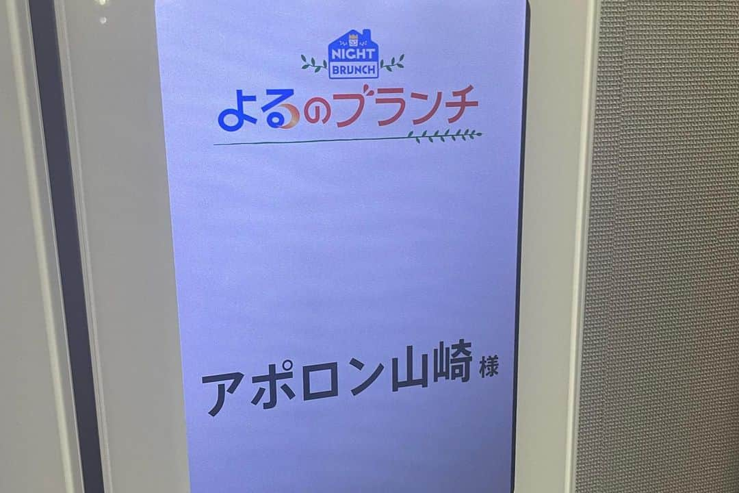 アポロン山崎さんのインスタグラム写真 - (アポロン山崎Instagram)「【テレビ出演】 『よるのブランチ』に出演しました  TVerなら、全国の方が無料で ご覧になれます！  見れる期間が1/18と決まっているので、ぜひお早めにご覧くださいませ。  よるのブランチ #TVer tver.jp/lp/episodes/ep…  #INI  #8LOOM  #ますかけ線 #BUDDiiS  #山口貴也 #ミキ #パンサー向井 #野村彩也子 #アポロン山崎 #2023年運勢ランキング #運勢 #運勢ランキング #占い #よるのブランチ #もーりー兄弟  #ぱーてぃーちゃん  #手相 #オラクルカード #算命学」1月13日 12時52分 - appollon223