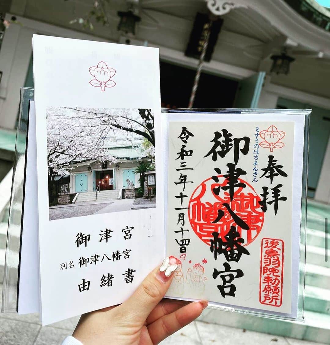 西野瑠奈のインスタグラム：「御津八幡宮(みつはちまんぐう)は安産の神、芸術文化の神として御神徳を高く仰がめられている心斎橋一帯の氏神！　   #心斎橋 #難波 #神社 #御朱印 #御朱印巡り  #御朱印ガール  #御朱印スタグラム  #御朱印女子  #御朱印好きな人と繋がりたい  #御朱印集めてる人と繋がりたい  #御朱印めぐり  #御朱印スタグラム  #大阪 #御津八幡宮 宮」
