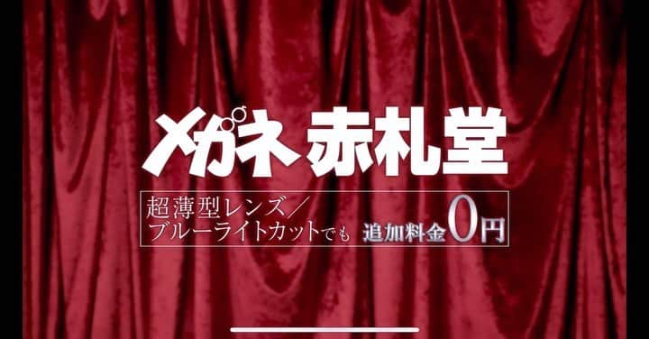 小野寺皐のインスタグラム：「メガネ赤札堂 様のCM「遠近両用・日本製遠近両用メガネ」篇に出演させて頂いております✨  先月から放映されていて、沢山の方から見たよ〜という声を頂き嬉しいです☺️  撮影もとても楽しく和やかでした😊 スポンサー様クライアント様スタッフの皆様 ありがとうございました🙏  この機会にぜひ！！眼鏡の新調を赤札堂さんで😍  #model#japanesemodel#work#shooting#tvcm#モデル#日本人モデル#名古屋モデル#東京モデル#大阪モデル#メガネ赤札堂#TV CM#」