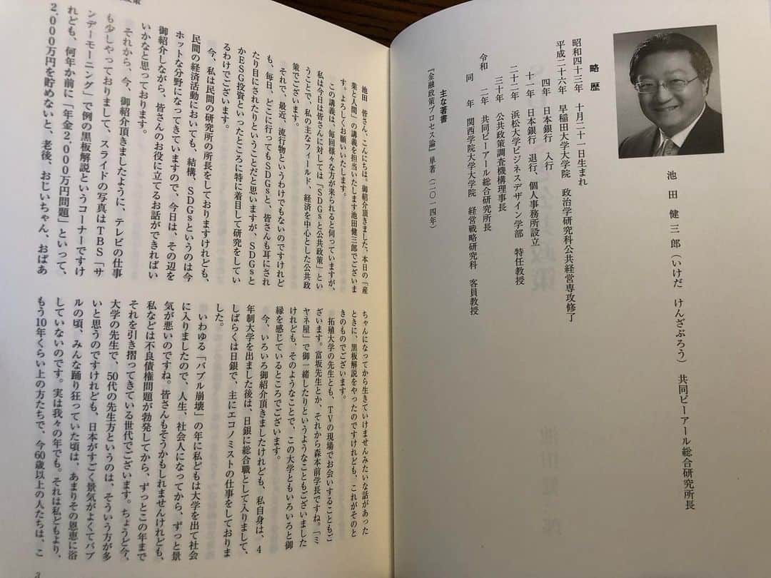 池田健三郎のインスタグラム：「昨年、拓殖大学の学部生対象に行った「SDGsと公共政策」の講義録が送られて来ました。 思いのほか立派な冊子で驚いています。 #拓殖大学  #sdgs  #公共政策  #池田健三郎」