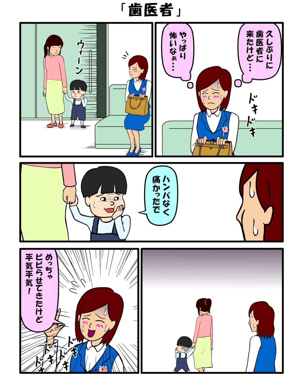 耐え子の日常のインスタグラム：「#耐え子 #日常 #OL #イラスト #まんが #漫画 #マンガ #4コマ漫画 #ギャグ漫画 #コミック #書籍化 #そろそろ谷川 @srsr_tani #再投稿」