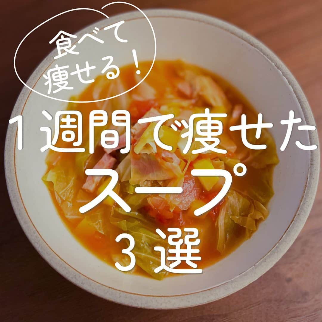 伊賀るり子さんのインスタグラム写真 - (伊賀るり子Instagram)「【食べ痩せデトックススープ3選】 1週間で痩せたデトックススープのレシピまとめ！ ① トマトベースのデトックススープ ②白菜ときのこの生姜スープ ③もやしとなめこの酸辣湯  1日の糖質量目安✨ (1ヶ月のマイナス目標体重別) 3〜5kg→60g以下 2~3kg→120g以下 1~2kg→160g以下 白米は茶わん1杯で糖質55g  ＼食べて痩せた／ 料理研究家の低糖質おうちごはん @ruriscooking   #スープダイエット #デトックススープ #スープレシピ #ダイエット #ダイエットメニュ― #ダイエットレシピ#糖質制限ダイエット #糖質制限レシピ#糖質オフレシピ #ダイエット食 #低糖質レシピ #もやしレシピ #白菜レシピ #食べて痩せる」1月13日 22時39分 - ruriscooking