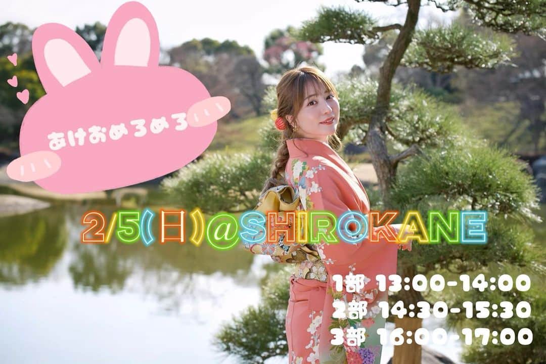 堀尾実咲のインスタグラム：「【イベントのお知らせ】  2/5(日)に撮影会開催します☺️  お着物着るよん👘  ご予約はこちらから🫶  https://forms.gle/G7DcdUCz2uGGsWxS8  詳細チェックしてぜひ参加してね👼  -------------------------------  【あけおめろめろ🐇🎍】  🌟日にち 2月5日(日)  🌟場所 白金某所  🌟スケジュール 1部 13:00-14:00(10名) 2部 14:30-15:30(10名) 3部 16:00-17:00 (10名) ※各部10分前から受付開始いたします。  🌟衣装 1部　着物 2部　着物着崩し 3部　うさぎちゃん🐇  🌟参加費 各部¥8,000  各部2ショットチェキ¥2,000で販売いたします。 ＊スマホ参加もok 動画撮影は原則禁止とさせて頂きます。  🌟注意事項 ・参加者・出演者、みんなが楽しい撮影会になるようルールを守ってご参加ください。スタッフの指示には従っていただきますようお願い申し上げます。  ・貴重品、機材等は自己管理をお願いします。 所有物の盗難、紛失、損傷等の事故につきましては当撮影会では一切責任を負いかねます。  ・イベント3日前からのキャンセルは100％のキャンセル料が発生致しますので、あらかじめご了承ください。またご連絡なきキャンセルは今後参加のご予約を一切承る事が出来ません。   ・予約が空いてる場合は当日飛び込み参加が可能です。  ・定員を設けておりますが、ご応募数が多い場合は増枠をする場合がございます。ご了承ください。  ・遅れる場合は必ず当日連絡先までご連絡をお願いします。 ※当日連絡先はご予約完了してくださった方のみにお伝えします。  遅れて参加した場合でも規定時間内での撮影となります。」