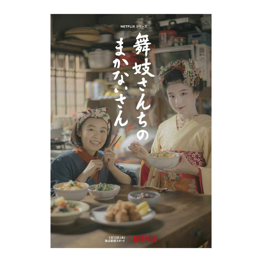 三浦理奈さんのインスタグラム写真 - (三浦理奈Instagram)「Netflixの「舞妓さんちのまかないさん」に由美役として出演させて頂きました。 是非、見てください！🍙 @the_makanai   公式サイトURL　https://www.story-inc.co.jp/makanai/ #舞妓さんちのまかないさん #舞まかさん #京都 #舞妓」1月13日 19時16分 - rina.miura.official