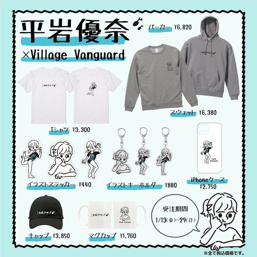平岩優奈のインスタグラム：「ヴィレッジヴァンガードさんとコラボ商品を発売します！  2023/1/13 19:00~ 2023/1/29 23:59まで😳🌱  ハイライトにリンク貼ってあるので是非チェックしてみてください✨ プロフィールのところにハイライトあります🫡💗  オンライン限定販売です❕」