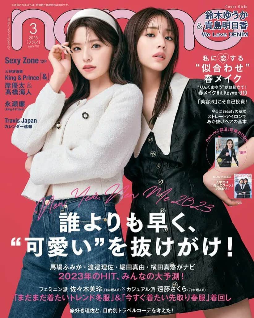 鈴木ゆうかのインスタグラム：「.  1月20日発売 non-no3月号 明日香ちゃんと表紙を務めます  カッコいい雰囲気でとてもお気に入り 嬉しいな本当に皆さんのおかげです 絶対に手に入れてね約束だよ🧚🏻‍♂️💗  #nonno」