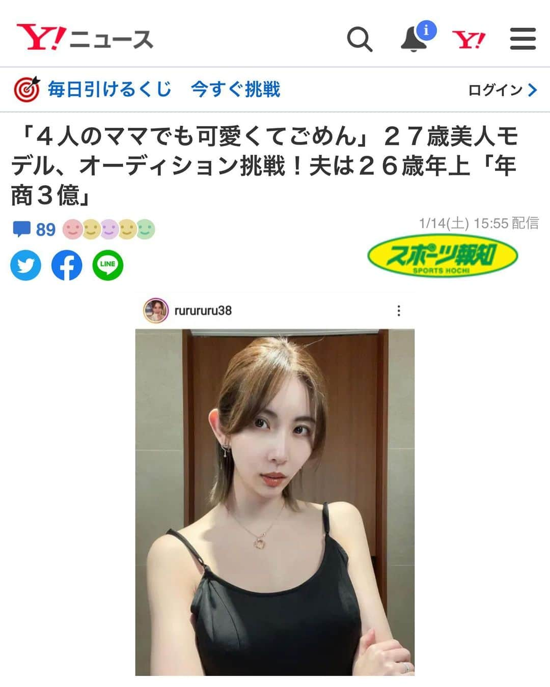 菊池瑠々さんのインスタグラム写真 - (菊池瑠々Instagram)「こんな一般人がいつもいつもニュースにしていただいてとてもありがたいです🥺  でもさ、TikTokの動画を載せる時になんかふざけて書いた一言をこうやってタイトルに拾われると恥ずかしいからやめて〜🫣ww ジョークよジョークww  あと、一度番組で夫の年商を名札に書くのに出てただけでこんなに引っ張らないで〜🫣 これも本当にお恥ずかしいので....笑 コメントも私のことを小馬鹿にするコメントは全然楽しんでもらって大丈夫です笑笑 でもね、私の夫や夫の会社を悪くいうのは許さないよ？ 私と結婚する前はずっと仕事人間で、本当に一生懸命作り上げた会社だからね‼️💓 尊敬しているところだからね。  #SHEINモデルミスモデルプレス 投票残り8日。 有料投票なのですが、1票でもお力添えいただけると嬉しいです😆💓💓 @modelpress   #それでもこんな私をいつも取り上げてくださってありがとうございます #これからも応援よろしくお願いします   #4人のママ#4人育児#4児ママ #家族 #男の子ママ#女の子ママ #2歳#4歳#6歳#姉妹ママ　 #年の差夫婦#26歳差夫婦 #ママ#ママモデル#年の差婚 #baby#family#mama#照片#大宝」1月14日 18時04分 - rurururu38