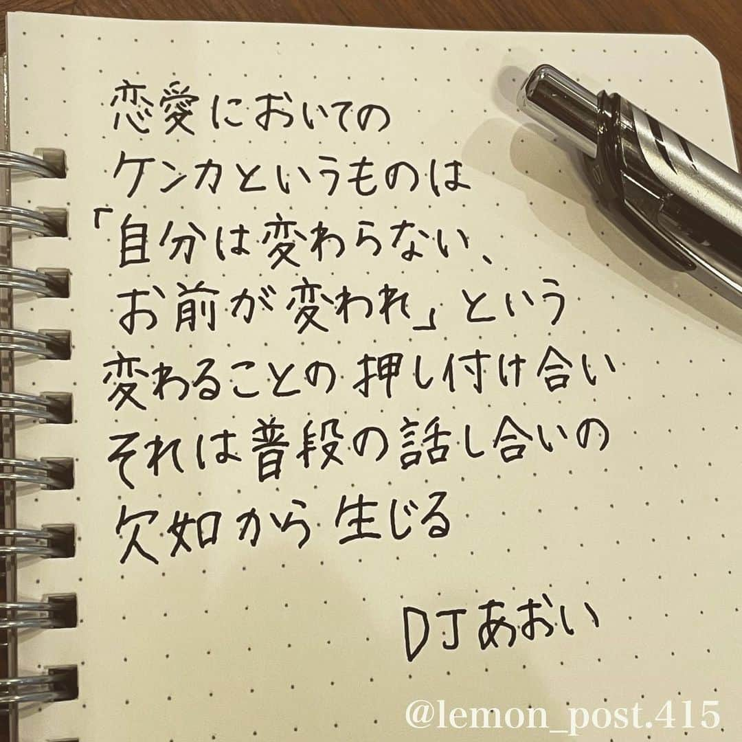 れもんさんのインスタグラム写真 - (れもんInstagram)「⋆ ⋆ #DJあおい さんの言葉 ⋆ ⋆ 大好きなあおいさんの言葉。 話し合いできない関係は しんどいですね😇 そこは本当に大事だと思う。 ⋆ ⋆ ⋆ PS アメブロやってます☺️ よく質問を頂く内容の返信や 学生時代の筆跡など 色々書いていきます👍 ⋆ InstagramやTwitterのプロフィールや ハイライトからも飛べます✈️ いいねやフォローも是非 お待ちしてます💟 アメンバー申請も よろしくお願いします☺️ ⋆ れもんぶろぐ☞ https://ameblo.jp/lemonpost415/ ⋆ れもんTwitter☞ lemon_post_415 良ければフォローお願いします🤲 ⋆ #ネットで見つけた良い言葉 #名言 #格言 #手書き #手書きツイート #手書きpost #ポジティブ #努力 #ポジティブになりたい #前向き #文字 #言葉 #ボールペン #筆ペン #言葉の力 #幸せ #幸せ引き寄せ隊 #美文字 #美文字になりたい #紹介はタグ付けとID載せお願いします #れもんpost #れもんのーと #エナージェル  #筆まかせ」1月14日 18時07分 - lemon_post.415